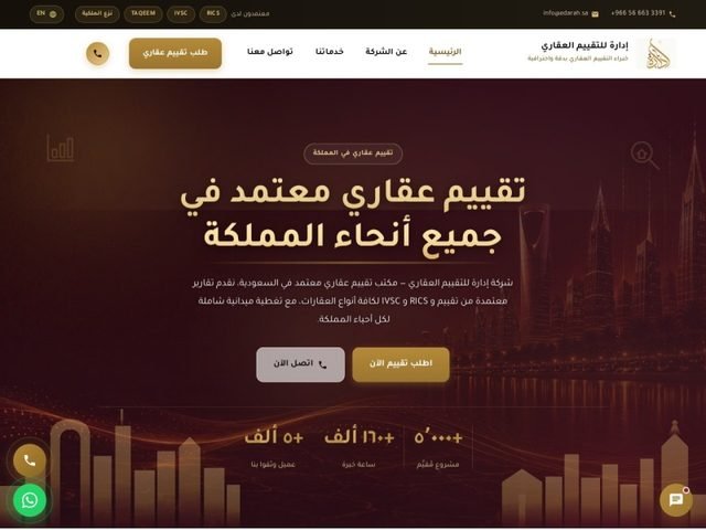 إدارة للتقييم العقاري