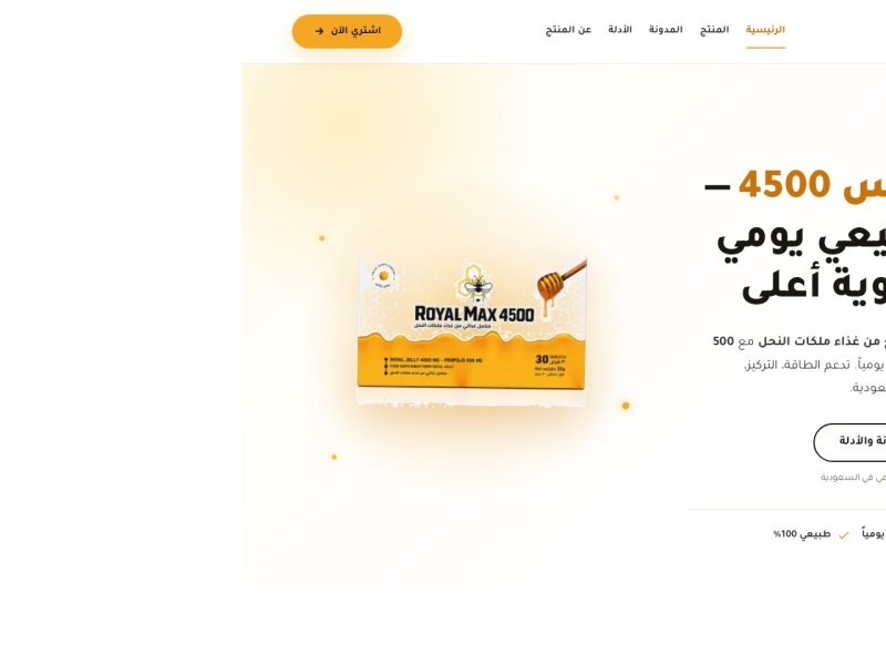 رويال ماكس 4500 Royal Max